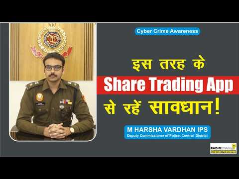 Stock Trading से जुड़े Cyber Scam | Share Trading App | M Harsha Vardhan IPS | Cybercrime