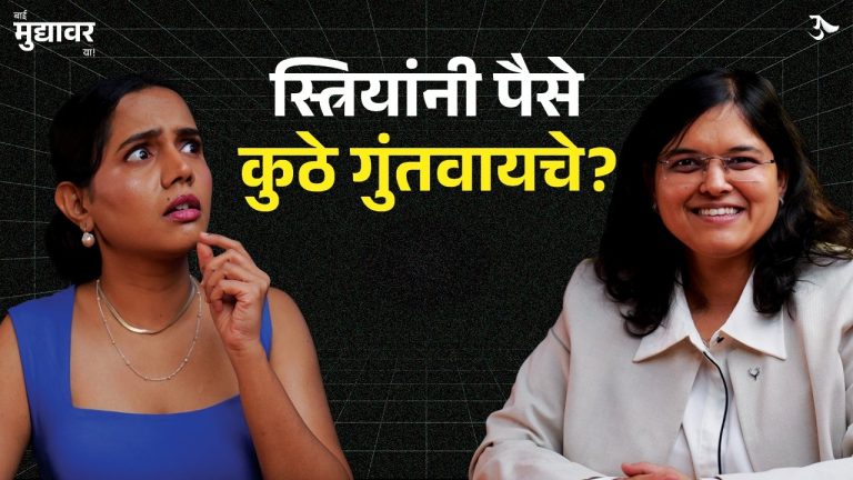 Finance Tips | Mutual Funds | Investment Tips | SIP | @CARachanaRanadeMarathi  | Urmila Nimbalkar