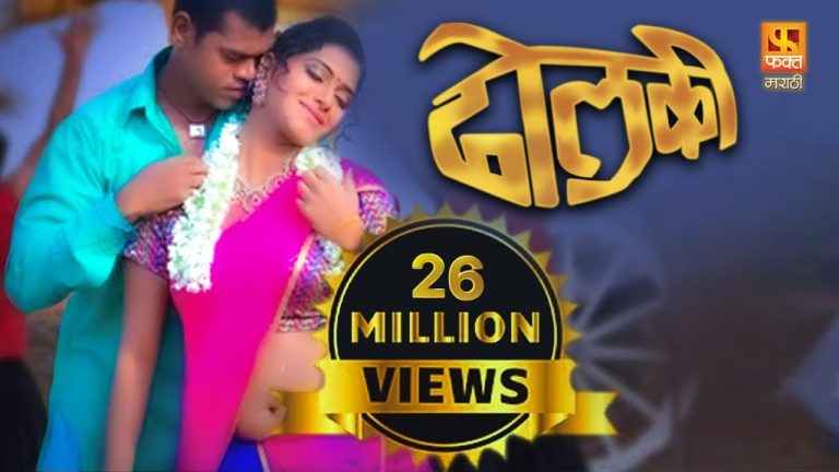 DHOLKI Marathi Comedy Full Movie | जबरदस्त कॉमेडी चित्रपट | Siddharth Jadhav & Sayaji Shinde