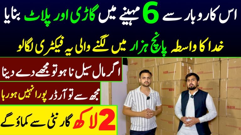 New business idea in pakistan with low investment | High profit business idea | business for future