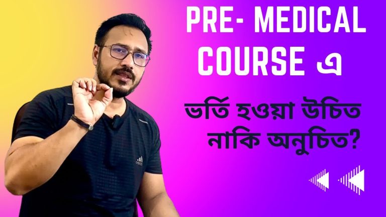 Pre Medical Course এ ভর্তি হবে ,নাকি হবে না ?| Medical admission | HSC guidelines