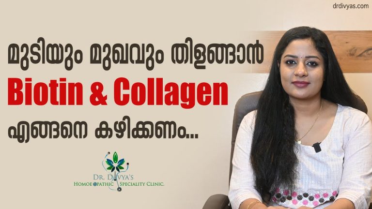 മുടി കട്ടിയായി വളരാനും മുഖം തിളങ്ങാനും 𝗕𝗶𝗼𝘁𝗶𝗻 & 𝗖𝗼𝗹𝗹𝗮𝗴𝗲𝗻 എങ്ങനെ കഴിക്കണം | 𝗧𝗵𝗶𝗰𝗸 𝗛𝗮𝗶𝗿 & 𝗚𝗹𝗼𝘄𝗶𝗻𝗴 𝗦𝗸𝗶𝗻