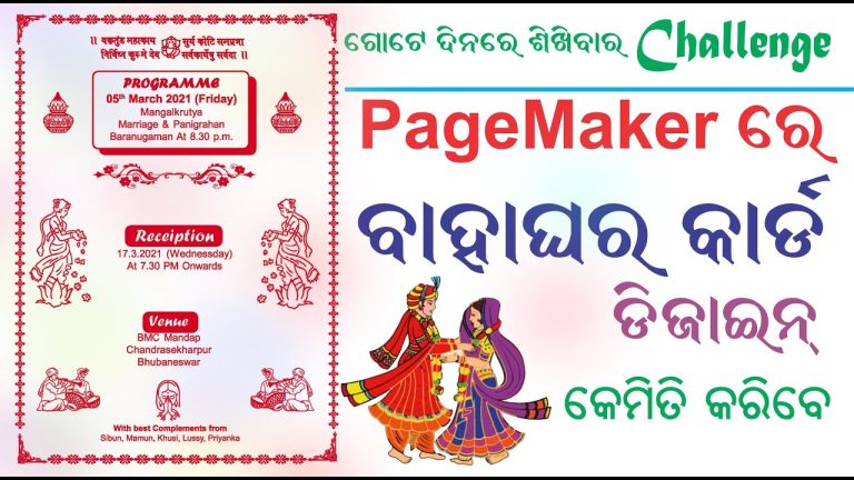 Marriage Card Design in PageMaker || Bibaha Card  Design in PageMaker || Learn PageMaker in One day