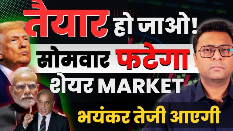 Monday STOCK MARKET will blast? | India Pakistan War Ceasefire | Stock Market Rally Incoming