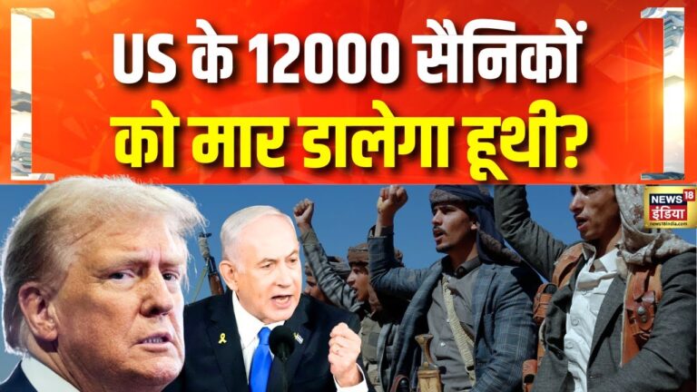 Yemen में टकराए 12 देश, World War फाइनल? | Israel Hamas | Russia Ukraine War | Trump | Hindi News