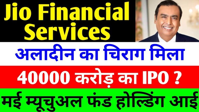 अलादीन का चिराग मिला 🔴 JIO FINANCIAL SERVICES LATEST NEWS 🔴 RELIANCE JIO FINANCIAL SERVICES 🔴 JFSL