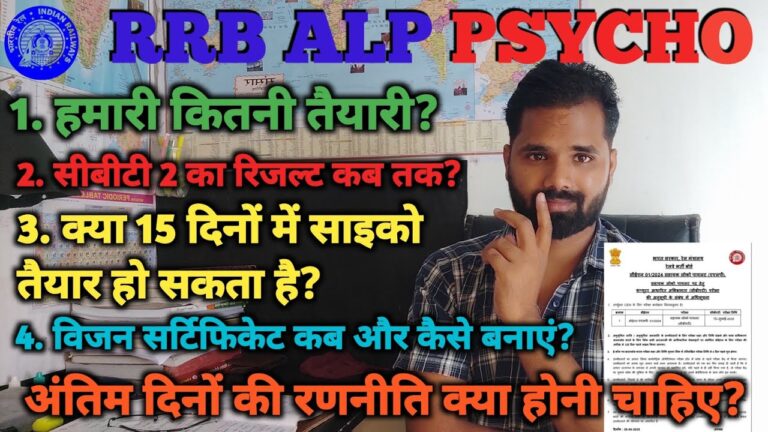 ALP Psycho Test 🔥 हमारी तैयारी कितनी है? | CBT 2 Result कब आएगा? | Vision Certificate कैसे बनवाएं?