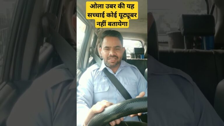 ओला उबर की यह सच्चाई कोई यूट्यूबर नहीं बतायेगा | ओला उबर में 1 लाख कैसे कमाऐ Mushenee