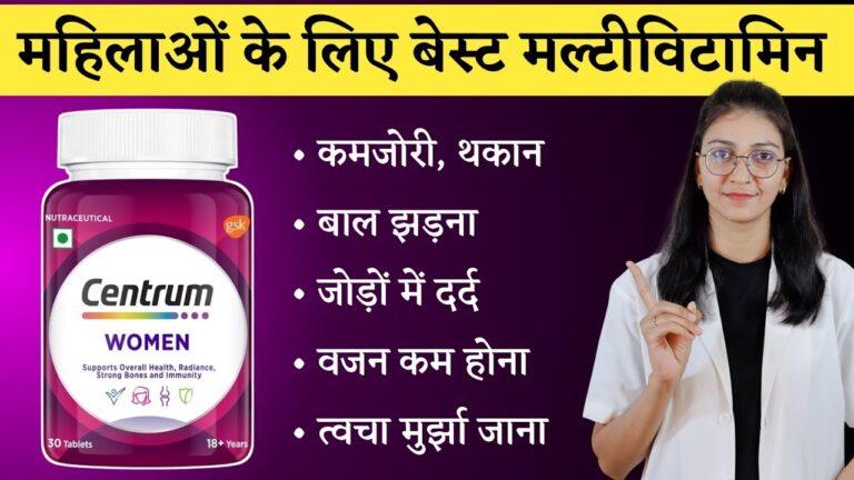 Centrum women multivitamin tablets uses, dose, side effects || Best multivitamin tablets for women