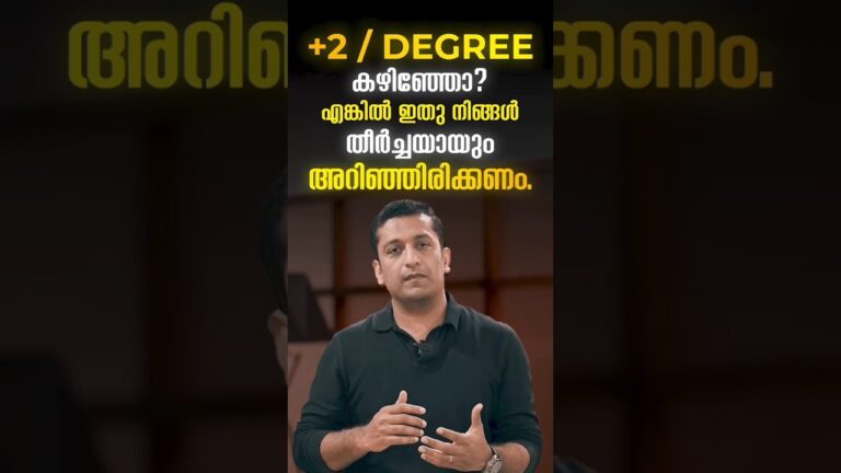 After Plus Two Job oriented Courses Malayalam | After degree | After Graduation | After 12th