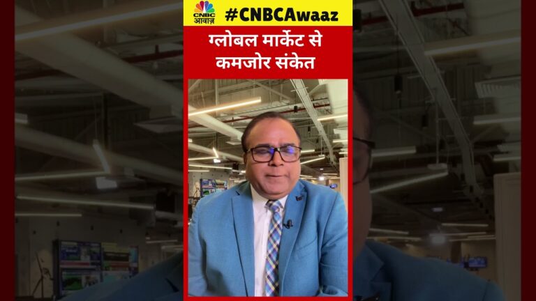 #Shorts | Global Market से कमजोर संकेत (5th APRIL 2024 ) |  Business News