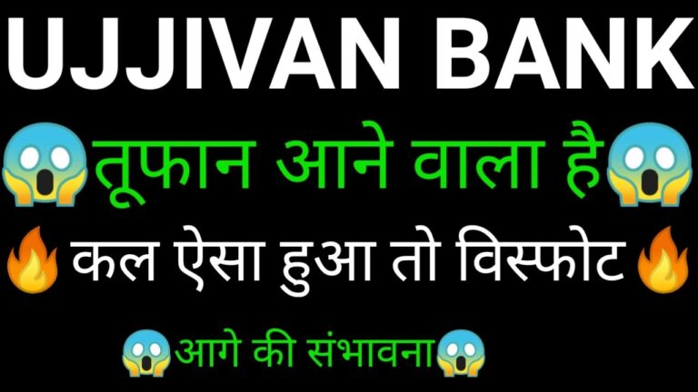 UJJIVAN small finance bank share 🔥✅ | UJJIVAN bank share latest news | UJJIVAN bank share news