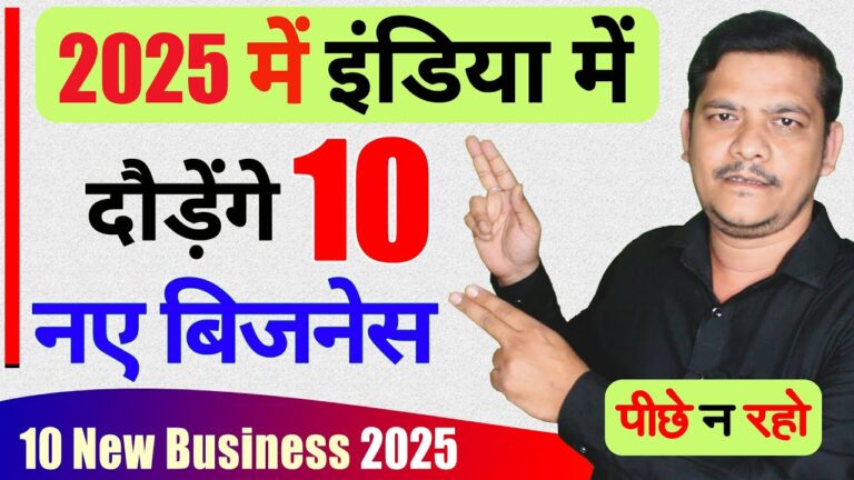 10 New Business Ideas in 2025, Top 10 Business Ideas in India, Top 10 Small Business #BusinessIdeas