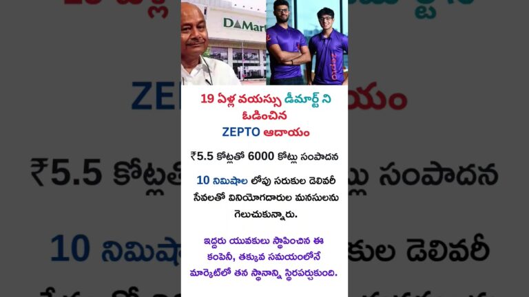 zepto Delivery Success Story | Business Ideas Telugu| new business startup| Business Tips #ytshorts