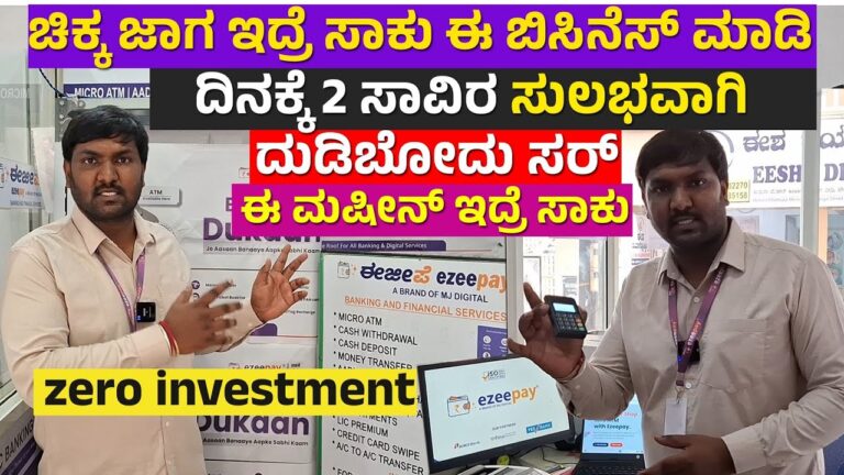 Business ideas kannada | new business ideas #kannada
