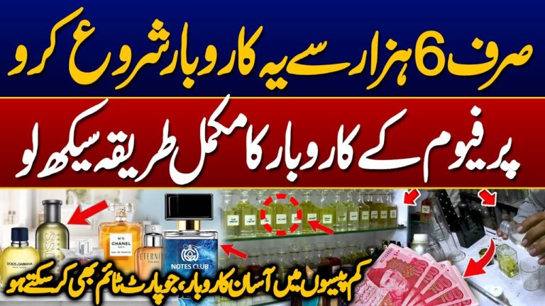 Sirf 6 Hazar se ye business kre || Perfume Business || small business ideas || top business ideas