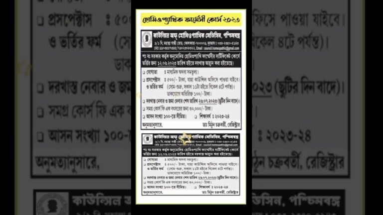 হোমিওপ্যাথিক ফার্মেসী কোর্স ২০২৩ || Homeopathy Pharmacy Course #shorts