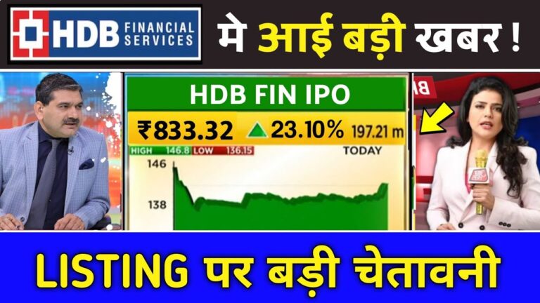 hdb ipo latest news,ipo gmp today, hdb financial services ipo review, ipo news latest,  hdb ipo,