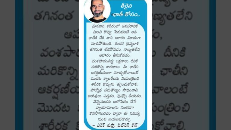 తీరైన ఛాతీ కోసం #fun#news#lifequotes#inspiration#motivation#quotes#trending#shorts#ytviral#facts#yt