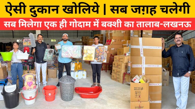 ऐसी दुकान खोलिये, सब जग़ह चलेगी | पूरे साल चलने वाला बिज़नेस | 99 Wholesale Lucknow | Shop Business