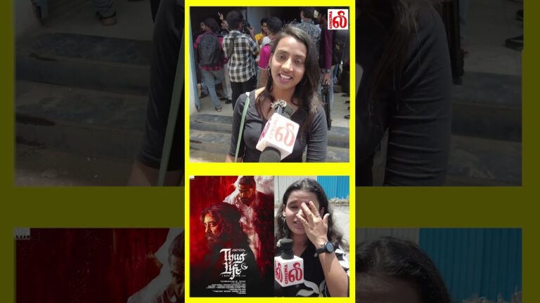 எனக்கு தூக்கம் வரல ! 🔥Thug Life Public Review | Kamal Haasan | STR #thuglife  #shortsfeed