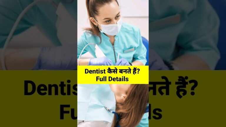 Dentist kaise bane || Full Information In 1 minute || #shorts #viral #dentist