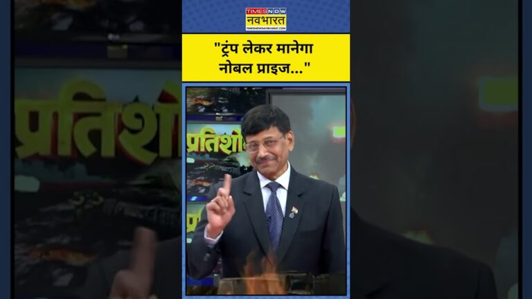 Iran Vs Israel : Donald Trump और Nobel Prize पर Retd. Major Gaurav का तंज!|TNNB #shorts