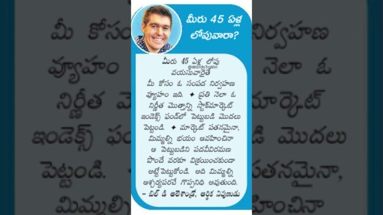 మీరు 45 ఏళ్ళ లోపు వారా ?#lifequotes#inspiration#motivation#quotes#trending#shorts#ytviral#facts#yt