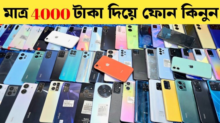 Used Phone Price in Bangladesh | মাত্র ৪০০০; টাকা দিয়ে স্মার্টফোন কিনুন | low budget phone price