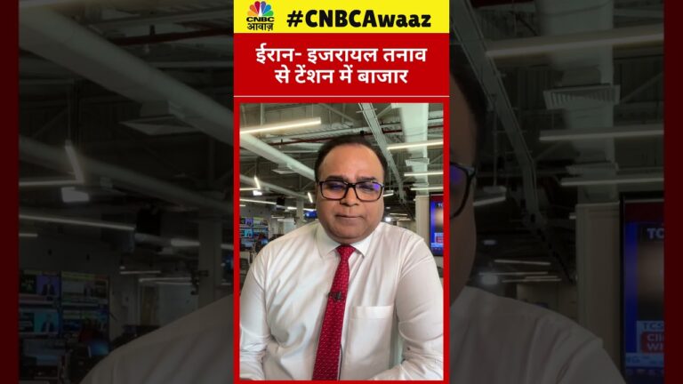 #shorts | ईरान- इजरायल तनाव से टेंशन में बाजार | Business News