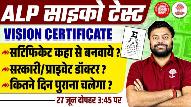 ALP PSYCHO VISION CERTIFICATE | ALP VISION CERTIFICATE KAISE BANAYE | ALP EYE VISION CERTIFICATE