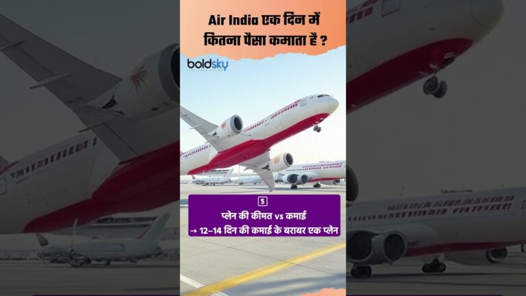 Air India एक दिन में कितना पैसा कमाता है ? जो Plane Crash हुआ उसका Prize क्या है ? #shorts