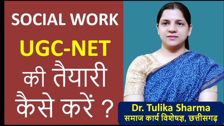 UGC-NET Social work I UGC-NET social work paper 2 study material, preparation, notes in Hindi, MSW