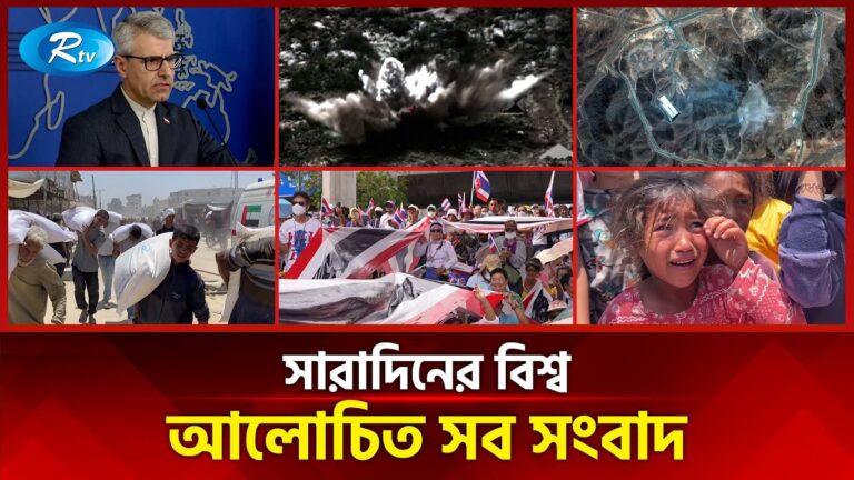 ইরান ইসরাইল যু/দ্ধ সহ বিশ্বের আলোচিত সব খবর | Today’s World News | 29 June 2025 | Rtv News