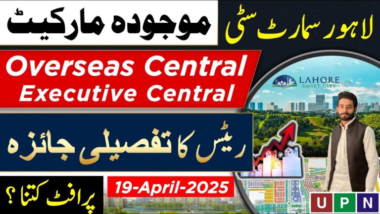 Lahore Smart City | Overseas Central & Executive Central | Latest Rates Update | Huge Profit | 2025