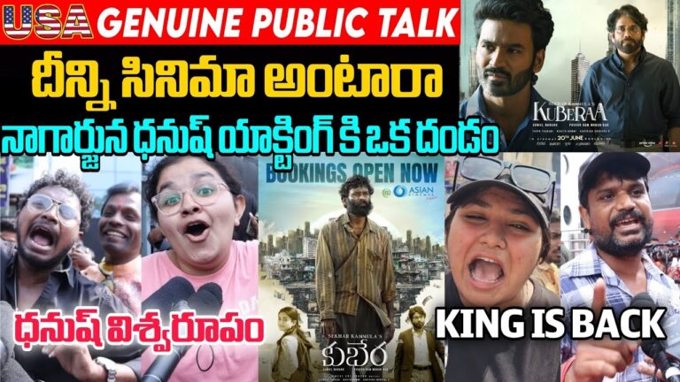 KUBERAA MOVIE PREMIERE SHOW PERFECT REVIEW | NAGARJUNA | DHANUSH | KUBERAA REVIEWS | SIDHUTV.