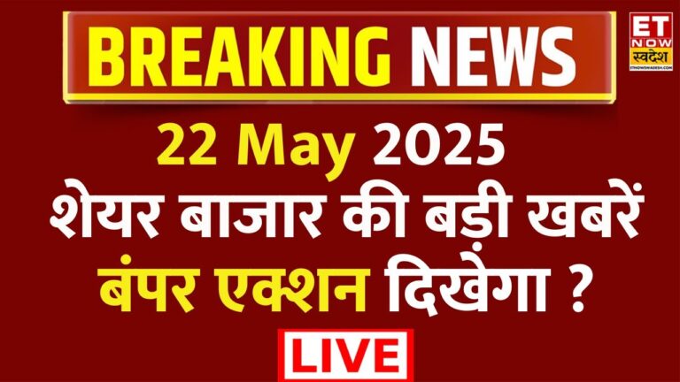 Share Market Live Updates 22 May | Stock Market News Today | Breaking News | Share Market Headlines