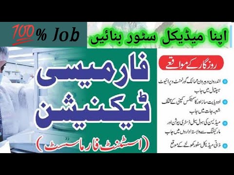 Career & Scope of B pharmacy in Pakistan after 10th(Medical store after B cetagory)