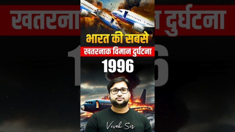 Worst Plane Crash in India 1996? GK by Vivek Yadav Sir #shorts