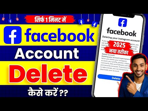 Facebook Account Delete Kaise Kare | How To Delete Facebook Account Permanently | Fb id delete 2025