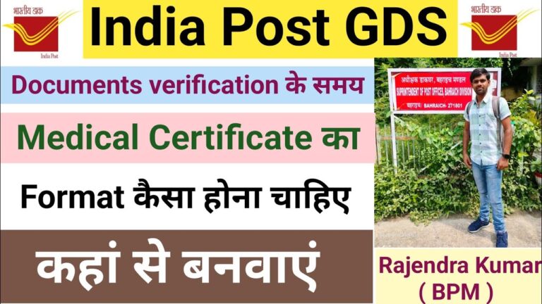 India Post GDS में Documents verification के लिए || Medical Certificate कहा से बनवाएं || #indiapost
