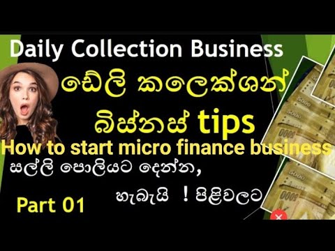Business ideas – how to start micro finance business – daily collection business in Sri Lanka
