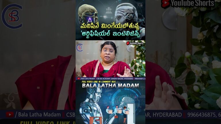 #ai #artificialintelligence #humanintelligence #chatgpt #shorts #youtubeshorts #telugu #india