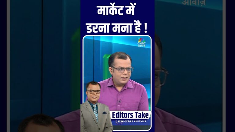 मार्केट में डरना मना है ! Share Market | Stock Market
