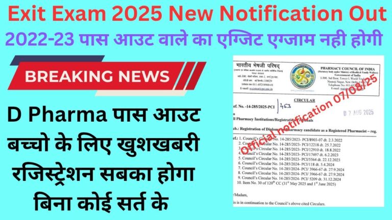 Exit Exam For D Pharmacy | Exit Exam New Update 2025 | Exit Exam Kab Hoga | Exit Exam Latest News
