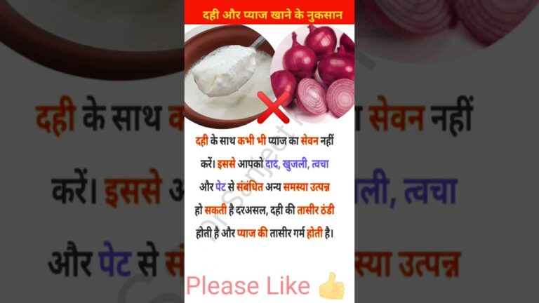 दही और प्याज…..#health #shorts #viralvideo #shortvideo #healthy #fitness #lifestyle #ytshorts