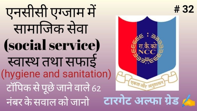 Ncc Class Social Awareness And Community Development || Ncc All Questions Social Service ||