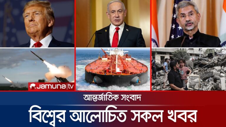 একনজরে বিশ্বের আলোচিত সব খবর | Jamuna i Desk | 16 July 2025 | Jamuna TV