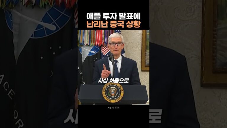 애플 투자 발표에 난리난 중국 상황