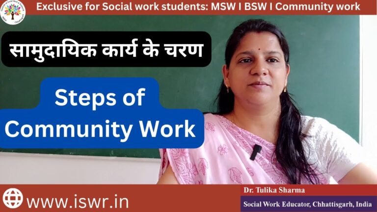 What are steps in community work ? सामुदायिक कार्य के चरण I msw I bsw I social work I community work